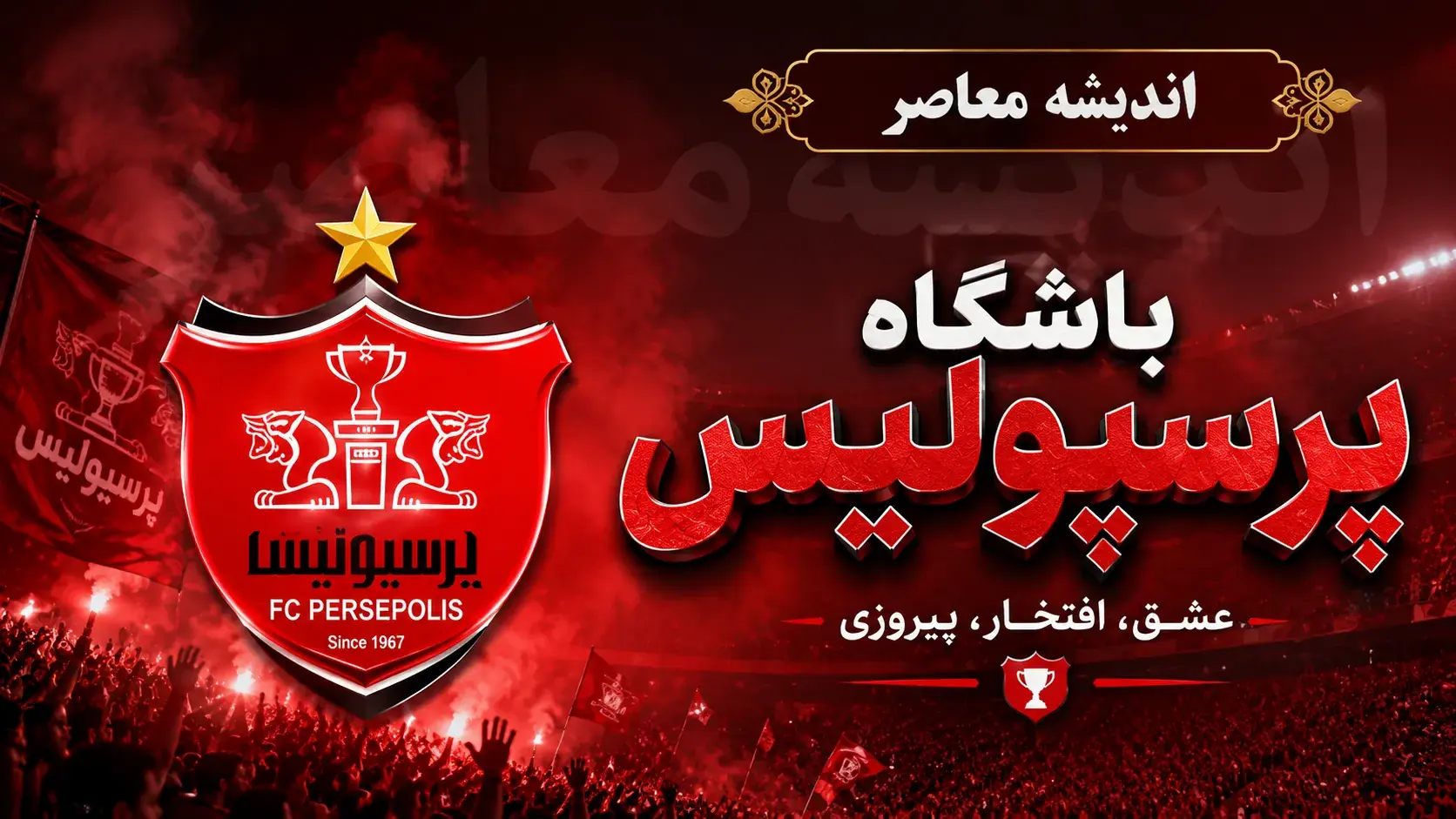  ترکیب احتمالی پرسپولیس مقابل تراکتور اعلام شد | ۲ غایب بزرگ و تغییرات اجباری در خط دفاعی