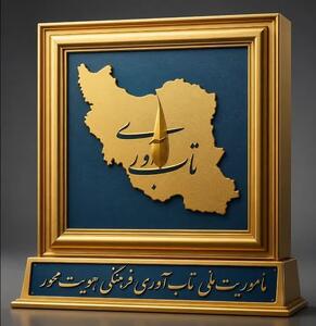 عصر اقتصاد میزبان ستون ثابت «عصر تابآوری» شد
