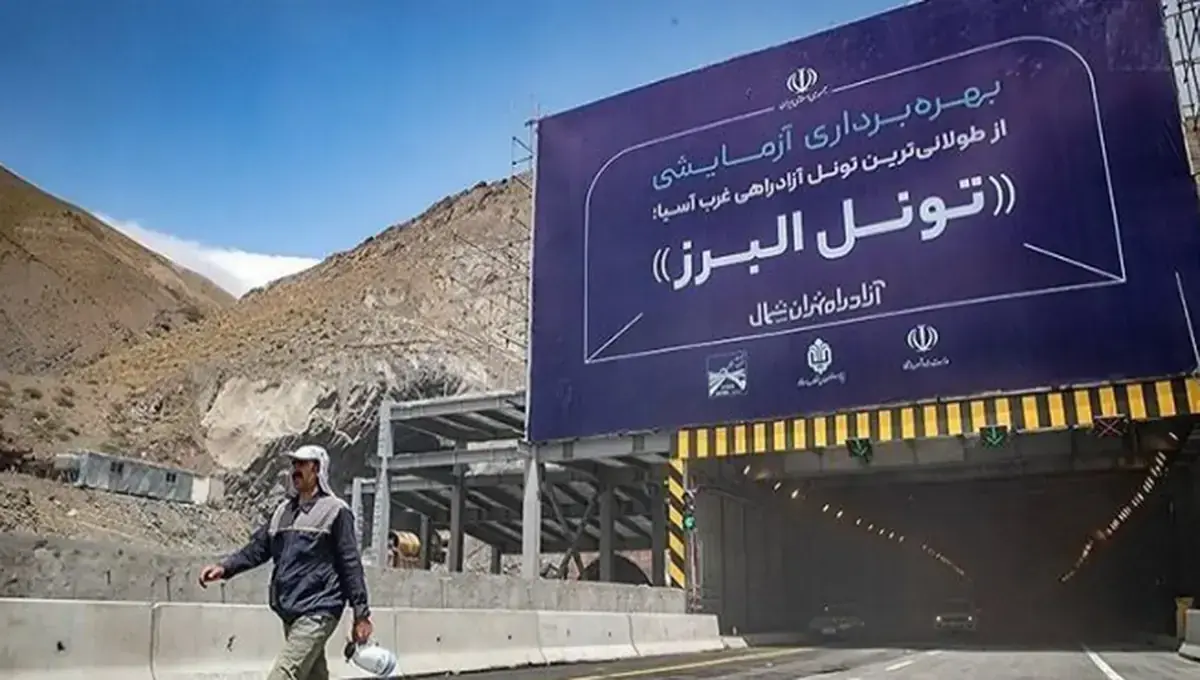 تونل البرز غربی به کمک ترافیک جاده شمال میآید؛ کاهش ۲۰ دقیقهای سفر