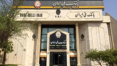 بانک ملی ایران مغایرت تراکنشها و مانده حساب مشتریان را اصلاح میکند