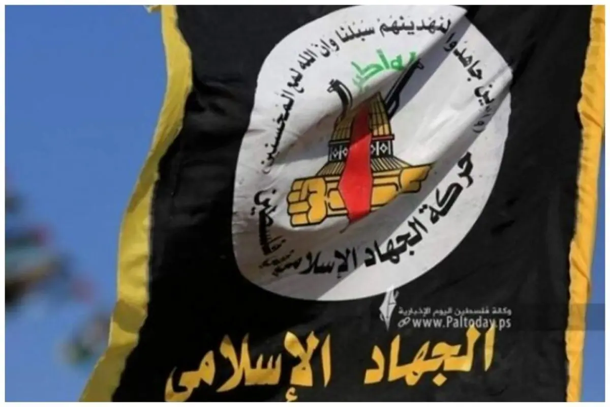 جنبش جهاد اسلامی: تشدید حملات صهیونیستها بخشی از تداوم جنگ نسلکشی در غزه است