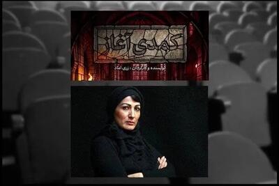 زری اماد پس از ۱۱ سال با «کمدی آغاز» به تئاتر شهر میآید
