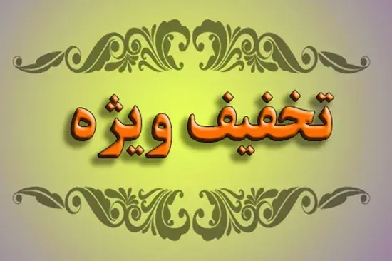 تخفیف ویژه شهرداری اردبیل برای پرداخت مطالبات شهری آغاز شد