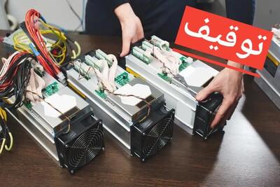 توقیف ۲۰ دستگاه ماینر قاچاق در قزوین