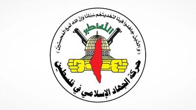جنبش جهاد اسلامی: تشدید حملات صهیونیستها بخشی از تداوم جنگ نسلکشی در غزه است