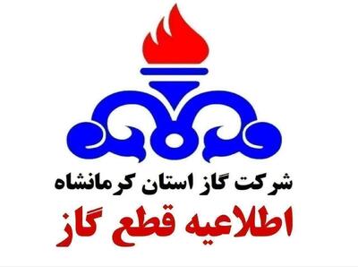 قطع و افت فشار گاز در برخی مناطق شهر صحنه