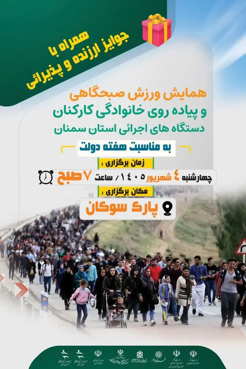 کارمندان سمنان؛ صبح روز کارمند در همایش پیادهروی شرکت میکنند