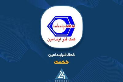 درآمد ۵۰۱ میلیارد تومانی «خکمک» در ۵ ماهه منتهی به مرداد ۱۴۰۵