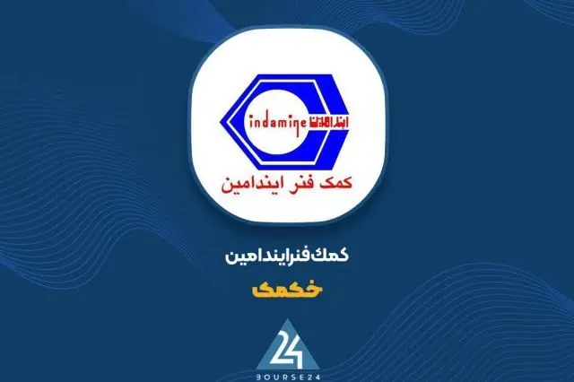 درآمد ۵۰۱ میلیارد تومانی «خکمک» در ۵ ماهه منتهی به مرداد ۱۴۰۵