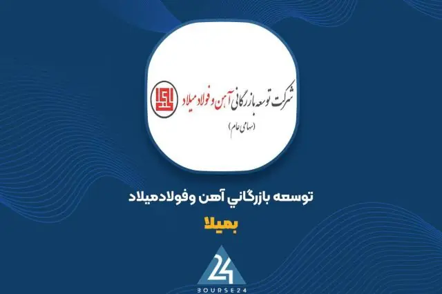 بررسی تغییرات پرتفوی «بمیلا»