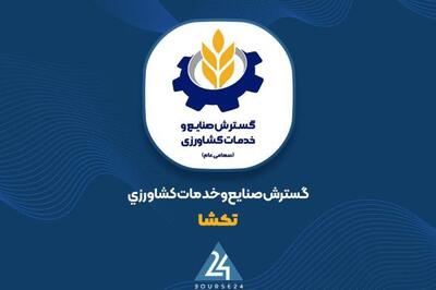 «تکشا» در مسیر سال مالی جدید؛ تداوم فروش ۱۲ میلیاردی در مرداد