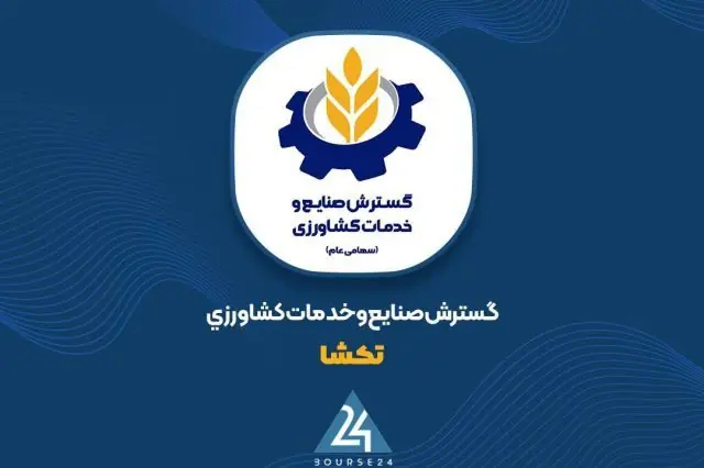 «تکشا» در مسیر سال مالی جدید؛ تداوم فروش ۱۲ میلیاردی در مرداد