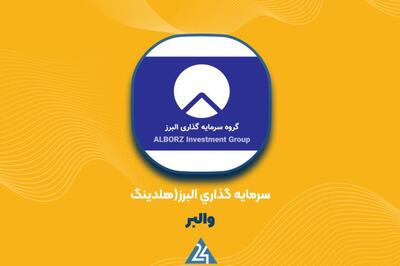 چرا «والبر» مثل زیرمجموعه ها رشد نکرده...؟