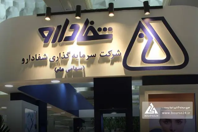 رشد بیش از 7.5 همتی سبد سهام «شفا»