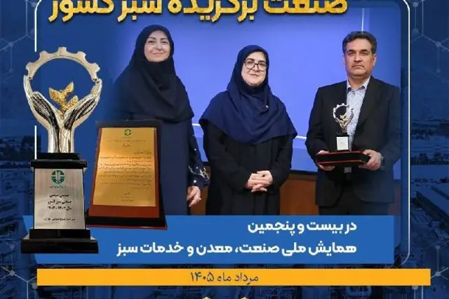 «نوری» بر قله «صنعت سبز» ایران