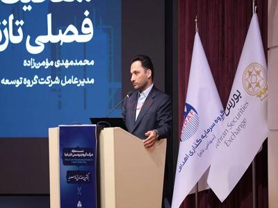 ورود قدرتمند تابان به بازار سرمایه/ تابان فردا؛ پنجمین غول بازار سرمایه آماده ورود به بورس شد