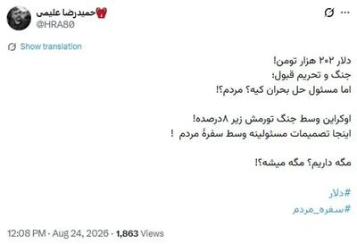 دلار ۲۰۲ هزار تومان شد؛ مداح معروف به سیم آخر زد