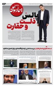  📸 دوشنبه ۲ شهریور| پانصد و سی‌ و هفتمین شماره از «روزنامه چارسوق»