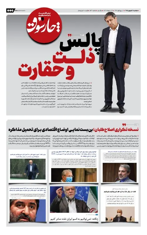  📸 دوشنبه ۲ شهریور| پانصد و سی‌ و هفتمین شماره از «روزنامه چارسوق»