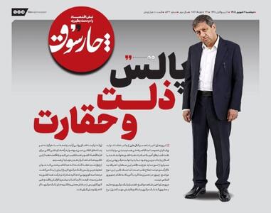 📸 پالس ذلت و حقارت