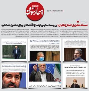 📸 نسخه تکراری اصلاحطلبان؛ بن بست نمایی اوضاع اقتصادی برای تحمیل مذاکره