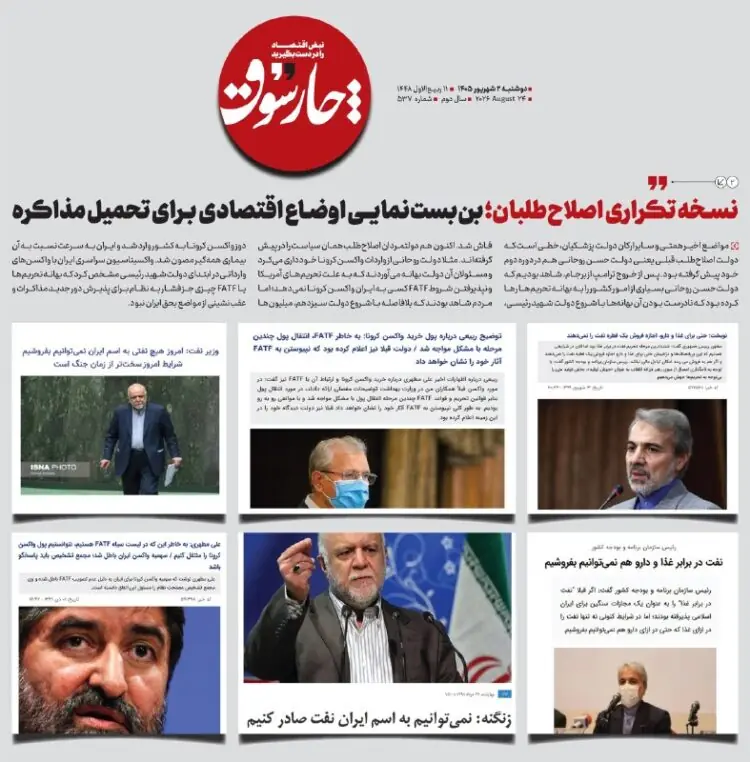 📸 نسخه تکراری اصلاحطلبان؛ بن بست نمایی اوضاع اقتصادی برای تحمیل مذاکره