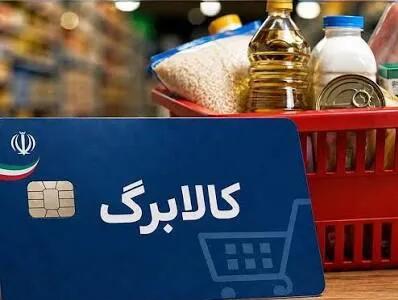 خبر مهم از افزایش مبلغ کالابرگ+ کالابرگ چه کسانی قطع شد؟