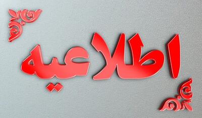 ادارات کردستان فردا ۲ ساعت زودتر تعطیل میشوند