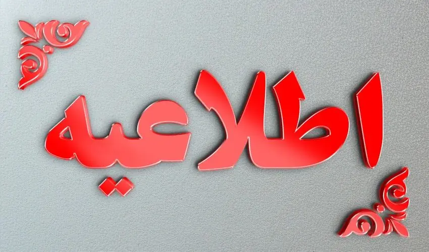 ادارات کردستان فردا ۲ ساعت زودتر تعطیل میشوند