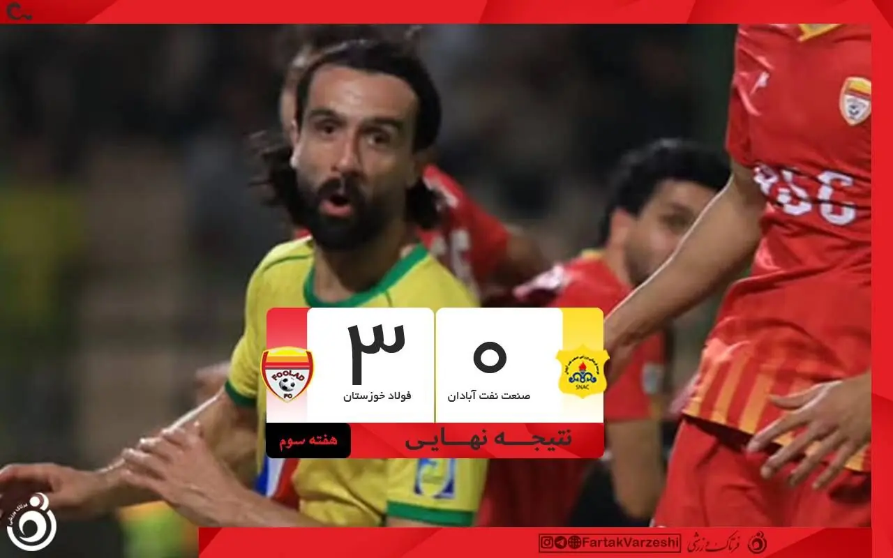 شب تلخ آبادان؛ فولاد با سه گل صنعت نفت را تحقیر کرد