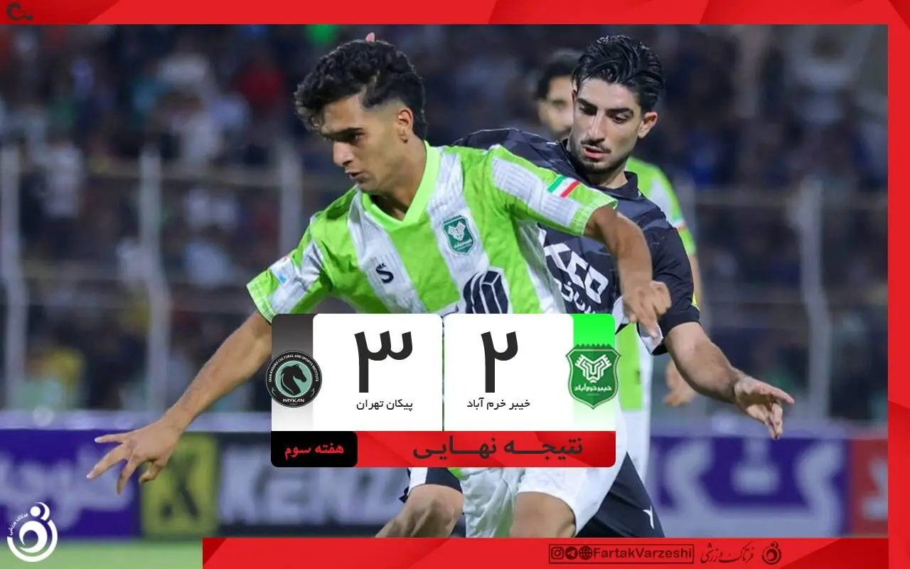 پیکان، شگفتیساز هفته سوم؛ خیبر در خانه غافلگیر شد
