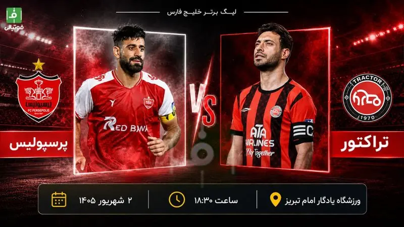 پرسپولیس در خانه تراکتور؛ کارنامههای ضعیف