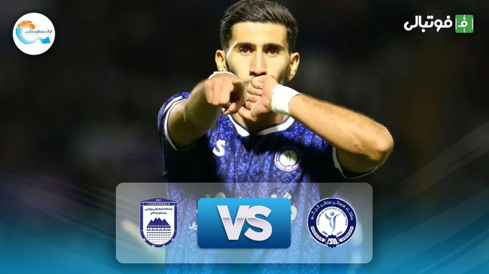  خلاصه بازی گل گهر سیرجان 3-0 چادرملو اردکان