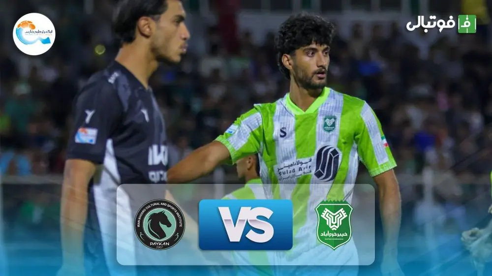  خلاصه بازی خیبر خرم آباد 2-3 پیکان