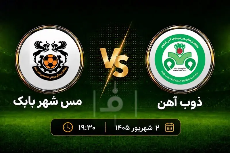 پیشبازی ذوب آهن – مس شهربابک؛ تلاش برای اولین برد فصل