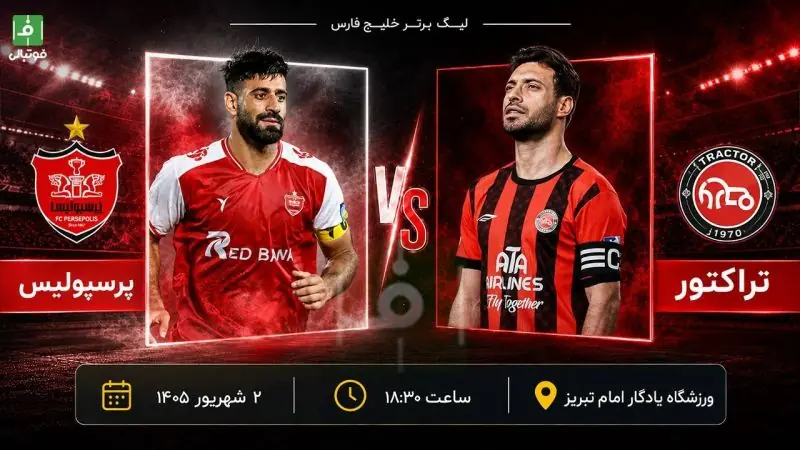 پایان نیمه اول؛ تراکتور صفر - پرسپولیس صفر