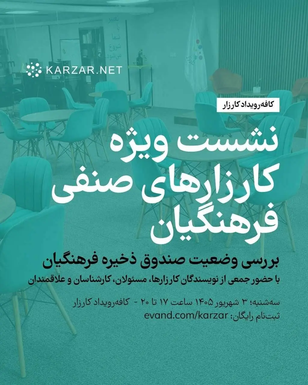 نشست ویژه کارزارهای صنفی فرهنگیان با محوریت بررسی وضعیت صندوق ذخیره فرهنگیان برگزار میشود
