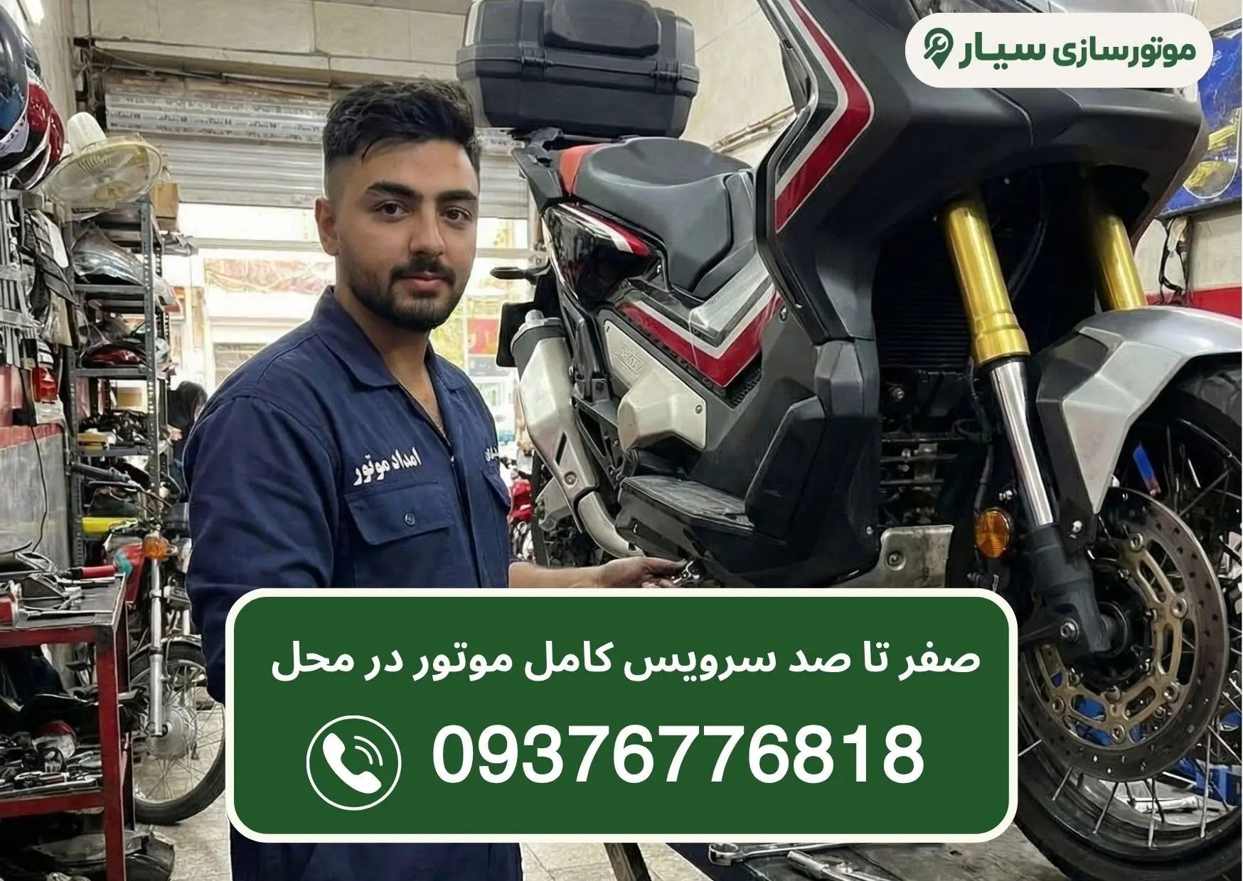 پایان کابوس خرابی موتور در اتوبانها؛ چرا خدمات امداد در محل تهران یک ضرورت است؟