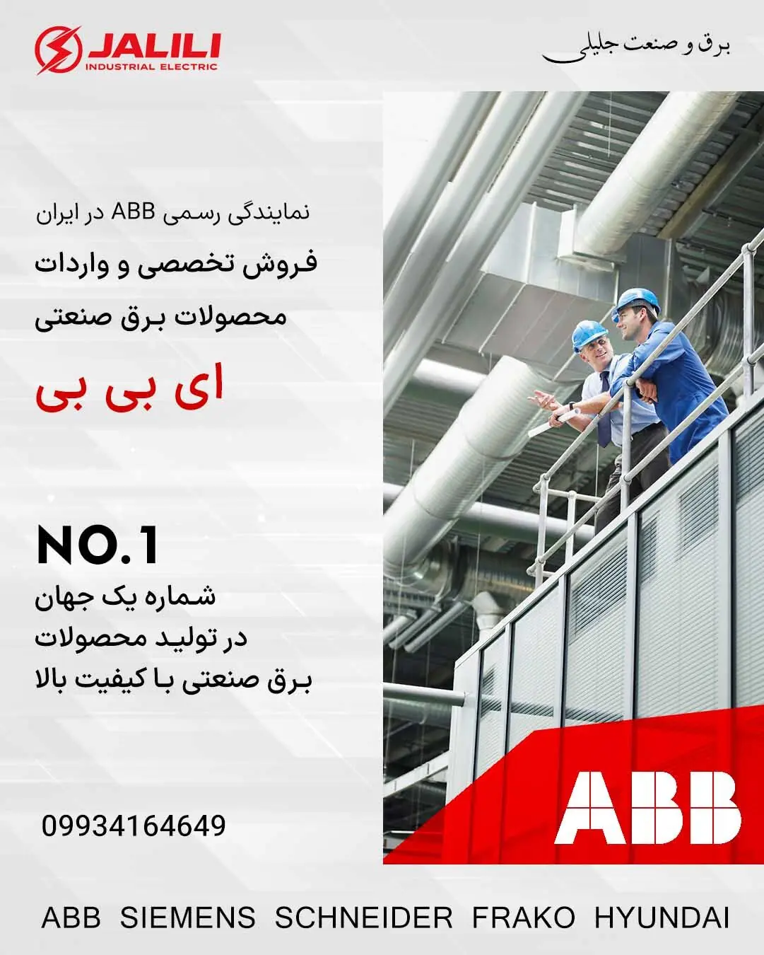 معرفی تجهیزات حفاظت الکتروموتور ABB