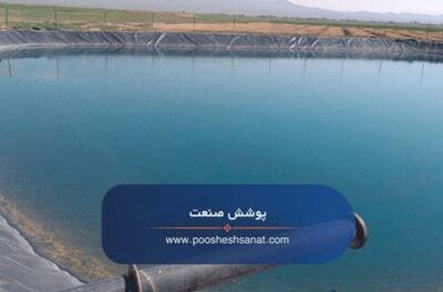  ژئوممبران استخر چیست و چه نقشی در آب بندی و ترمیم استخر دارد؟