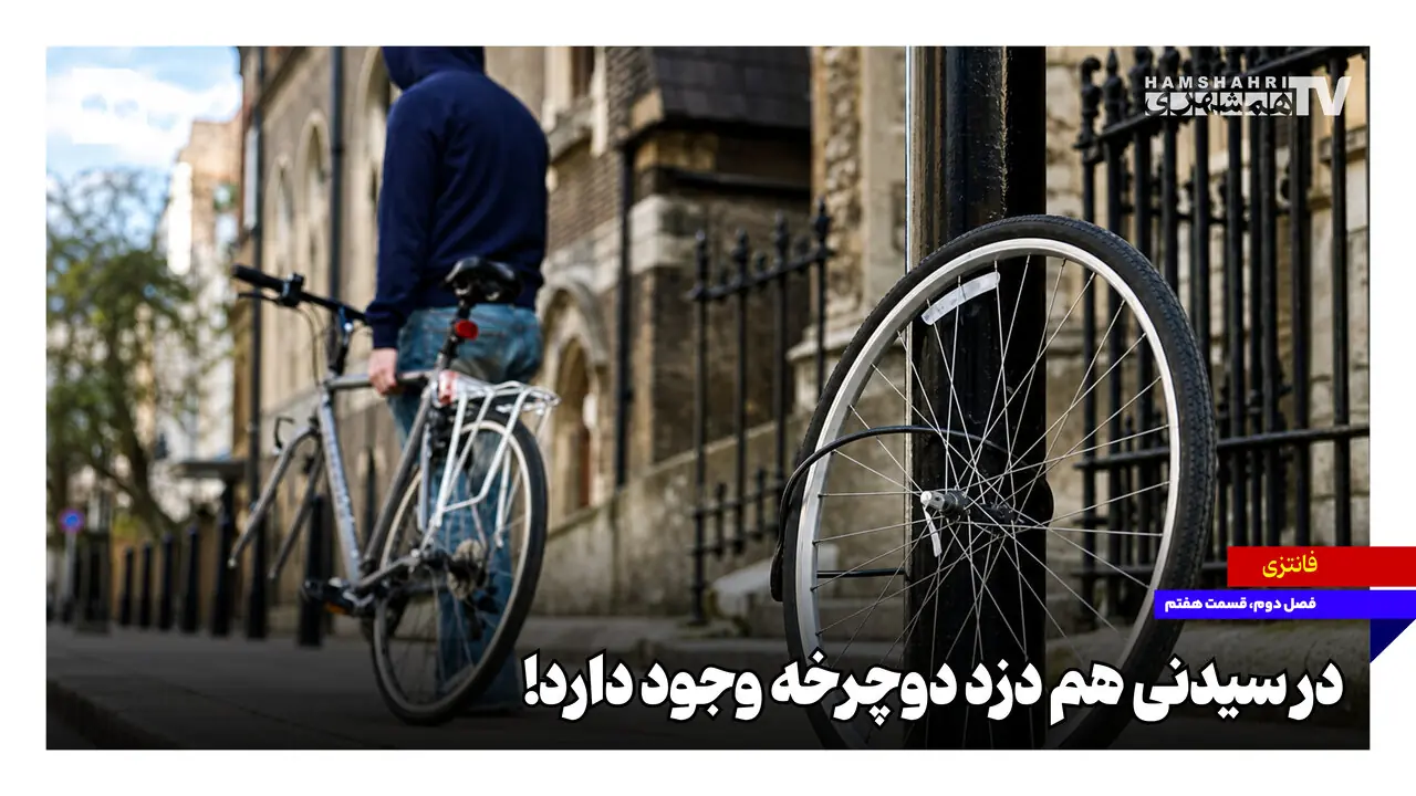 ببینید؛ در سیدنی هم دزد دوچرخه وجود دارد! + ویدئو