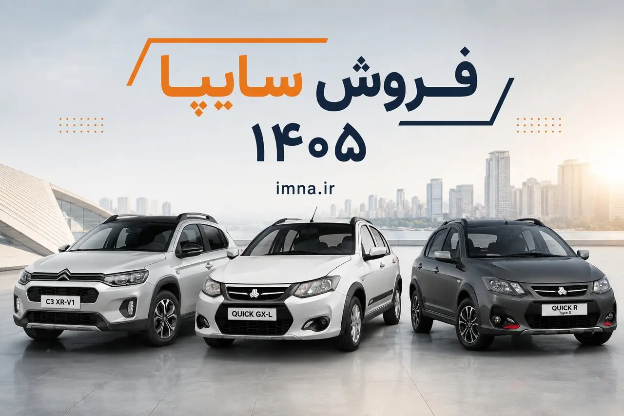 فروش بدون قرعهکشی ۲ خودروی میلیاردی سایپا