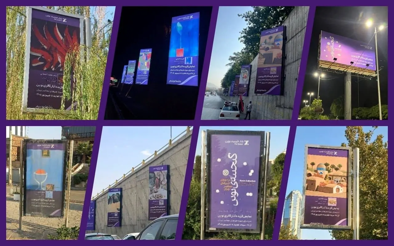اقتصاد نوین تهران را لبریز از نقاشی کرد/ ۱۰۶ نقاشی و عکس چشم مردم پایتخت را نوازش می دهد/ عکس ها