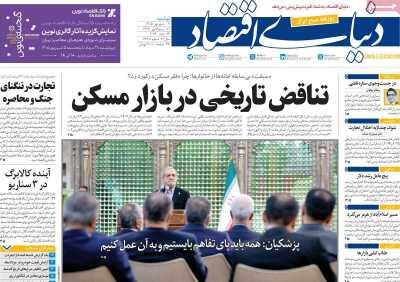 مروری بر سرتیتر روزنامههای کشور و مهمترین تیترهای اقتصادی؛ امروز ۲ شهریور ۱۴۰۵