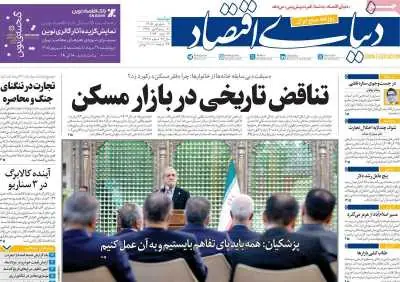  مروری بر سرتیتر روزنامه‌های کشور و مهم‌ترین تیترهای اقتصادی؛ امروز ۲ شهریور ۱۴۰۵