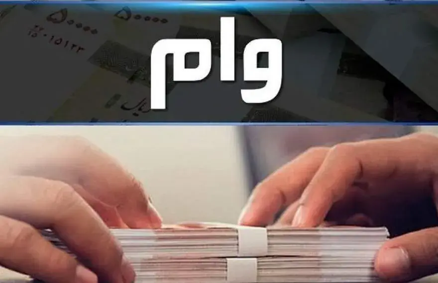 وام مسکن با قسط ماهانه 51.5 میلیونی