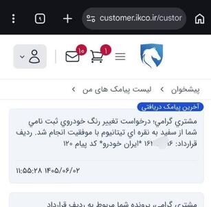شرایط تغییر رنگ برای ۲۰۷ پانا سی روزه فعال گردید