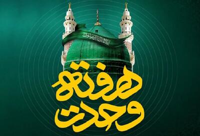 پیشنهاد ویژه ایرانسل به مناسبت هفته وحدت