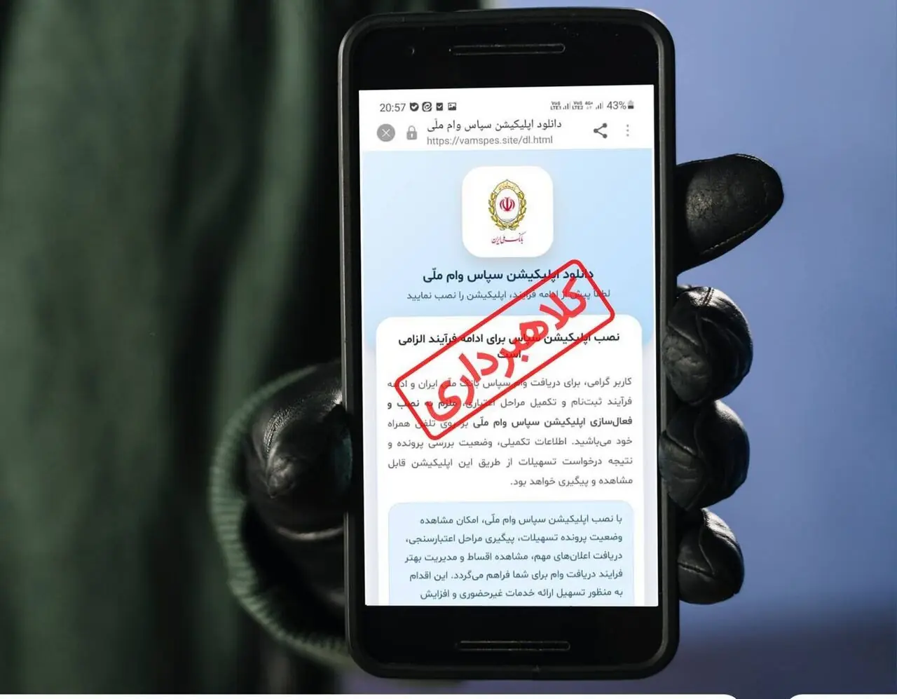 دادگستری کرمانشاه درباره کلاهبرداری با آگهی دریافت وام فوری هشدار داد
