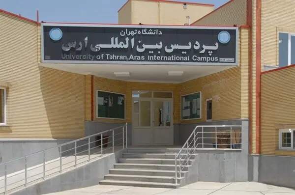 رئیس پردیس بینالمللی ارس دانشگاه تهران منصوب شد